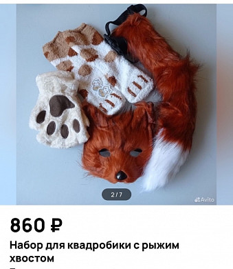 В Иванове делают хвосты для квадроберов